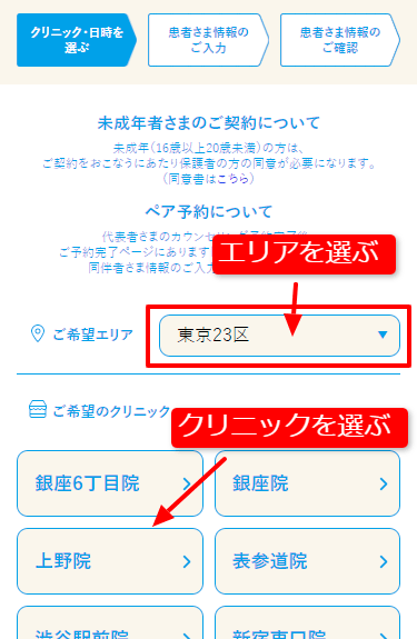 カウンセリングの予約手順2