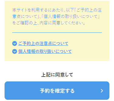 カウンセリングの予約手順5