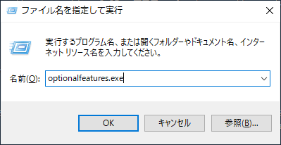 Windowsの機能を開く