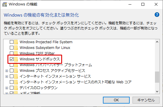 Sandboxを有効化