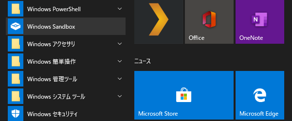 Sandboxを実行