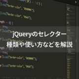 jQueryのセレクター