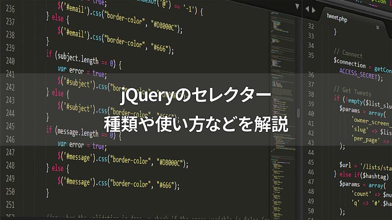 jQueryのセレクター