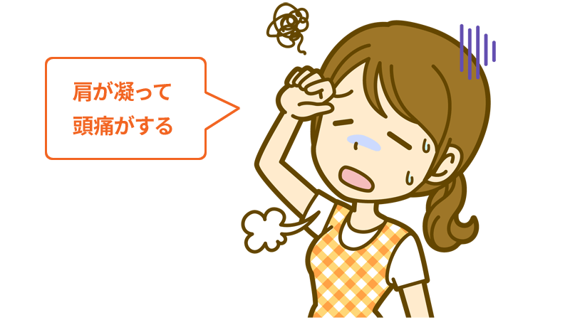 肩凝りで頭痛がする