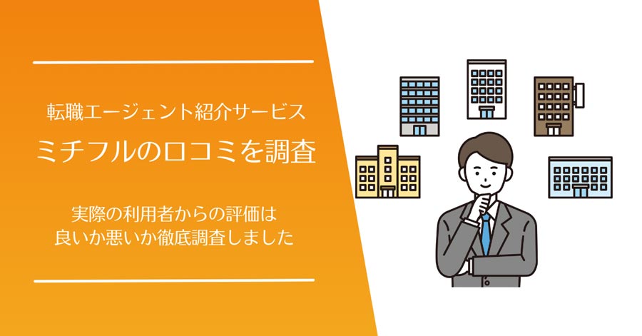 ミチフルの口コミ