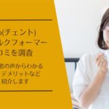 Centto(チェント)