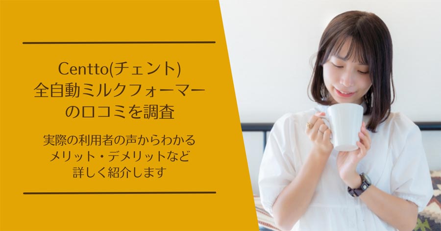 Centto(チェント)