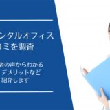 ガレイドデンタルオフィスの口コミ