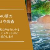 ひめの華の口コミ