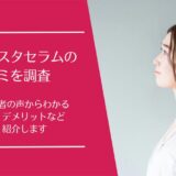 レチノニスタセラムの口コミ