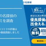 あなたの名探偵の口コミ