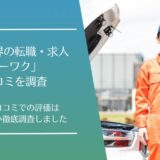 カーワクの口コミ