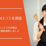 グルスタの口コミ