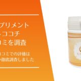 ヒトココチの口コミ