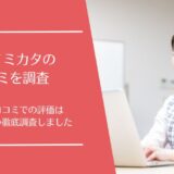 ジムノミカタの口コミ