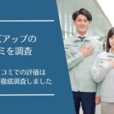 エンズアップの悪い口コミから良い評判まで徹底調査！実際の利用者の評価は？