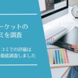 ロゴマーケットの悪い口コミから良い評判まで徹底調査！実際の利用者の評価は？