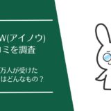 AI-KNOW(アイノウ)の悪い口コミから良い評判まで徹底調査！MBTI式性格診断とは？