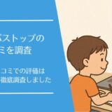 CampusTop(キャンパストップ)の悪い口コミから良い評判まで徹底調査！利用者の評価はどう？