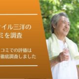 クリルオイル三洋の口コミを徹底調査！利用者の評判は良い・悪い？