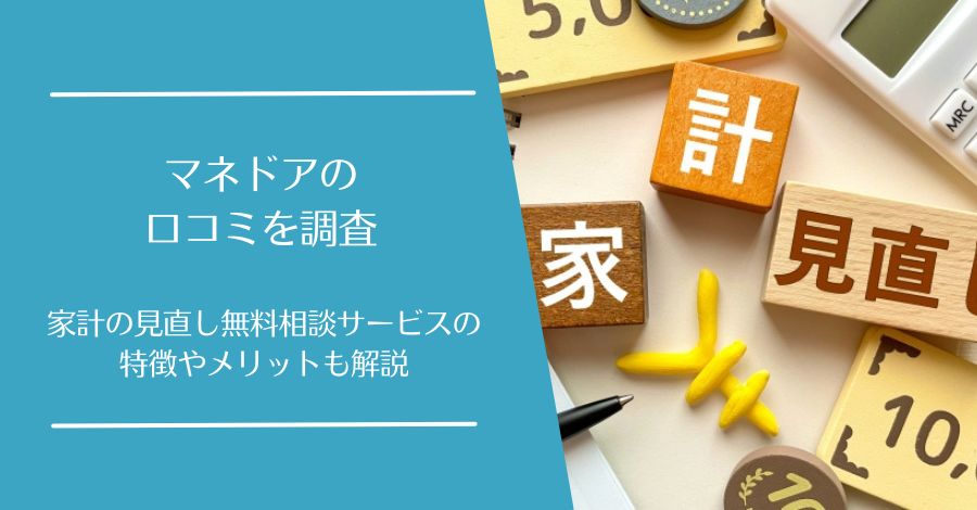 マネドアの口コミ