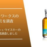 ワイヤーワークスの口コミ