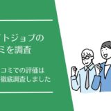 アズライトジョブの口コミを徹底調査！不動産業界専門の転職支援サービスの評価はどう？