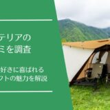 ギフテリアの口コミ