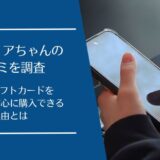 販売アリアちゃんの口コミ