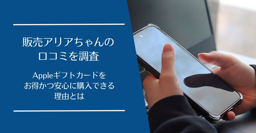 販売アリアちゃんの口コミ