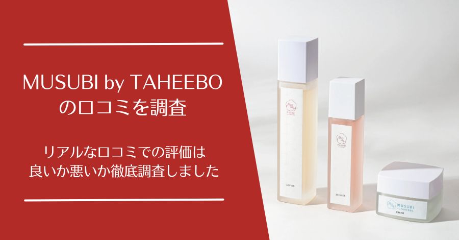 MUSUBI by TAHEEBOの口コミ