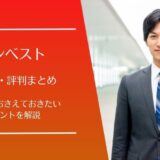 エンベストの口コミは本当？評判・メリット・デメリットを徹底解説