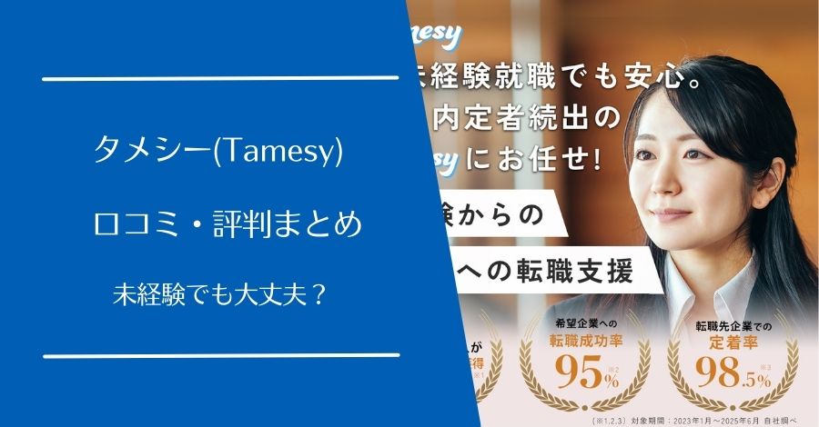 タメシー(Tamesy)の口コミ・評判