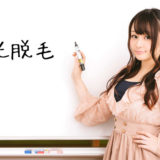 光脱毛の仕組み